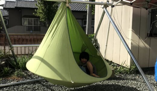 Cacoon(カクーン)吊り下げ方ハンモックが子供達に大人気！家の庭にリラックス空間ができた！